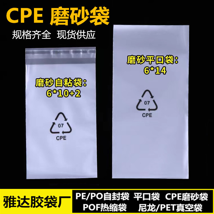 CPE磨砂袋 主图1.jpg