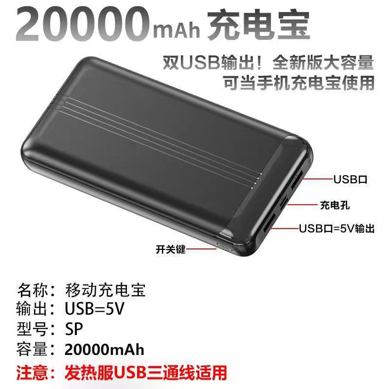充电宝移动电源USB10000毫安5V1万mAh发热服加热马甲电热背心专用