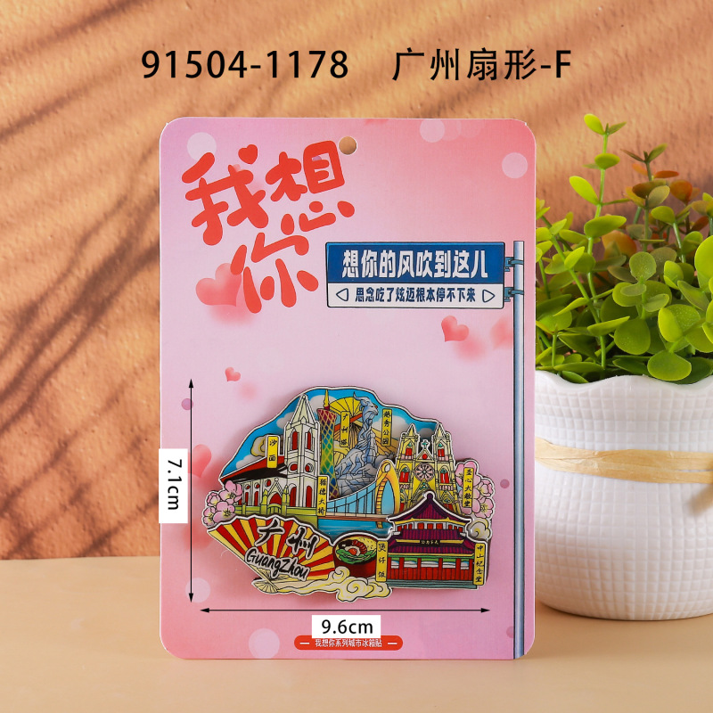 广州木质冰箱贴热门旅游城市打卡纪念品国潮文创旅游冰箱贴批发|undefined
