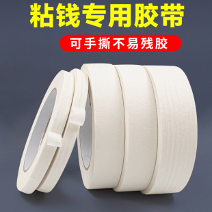 Money-Sticking Tape, Bank Money-Sticking Tape, Chinese Yuan-Sticking Tape, Bank-Sticking Tape for Sticking Banknotes to the Wall Without Leaving a Trace
