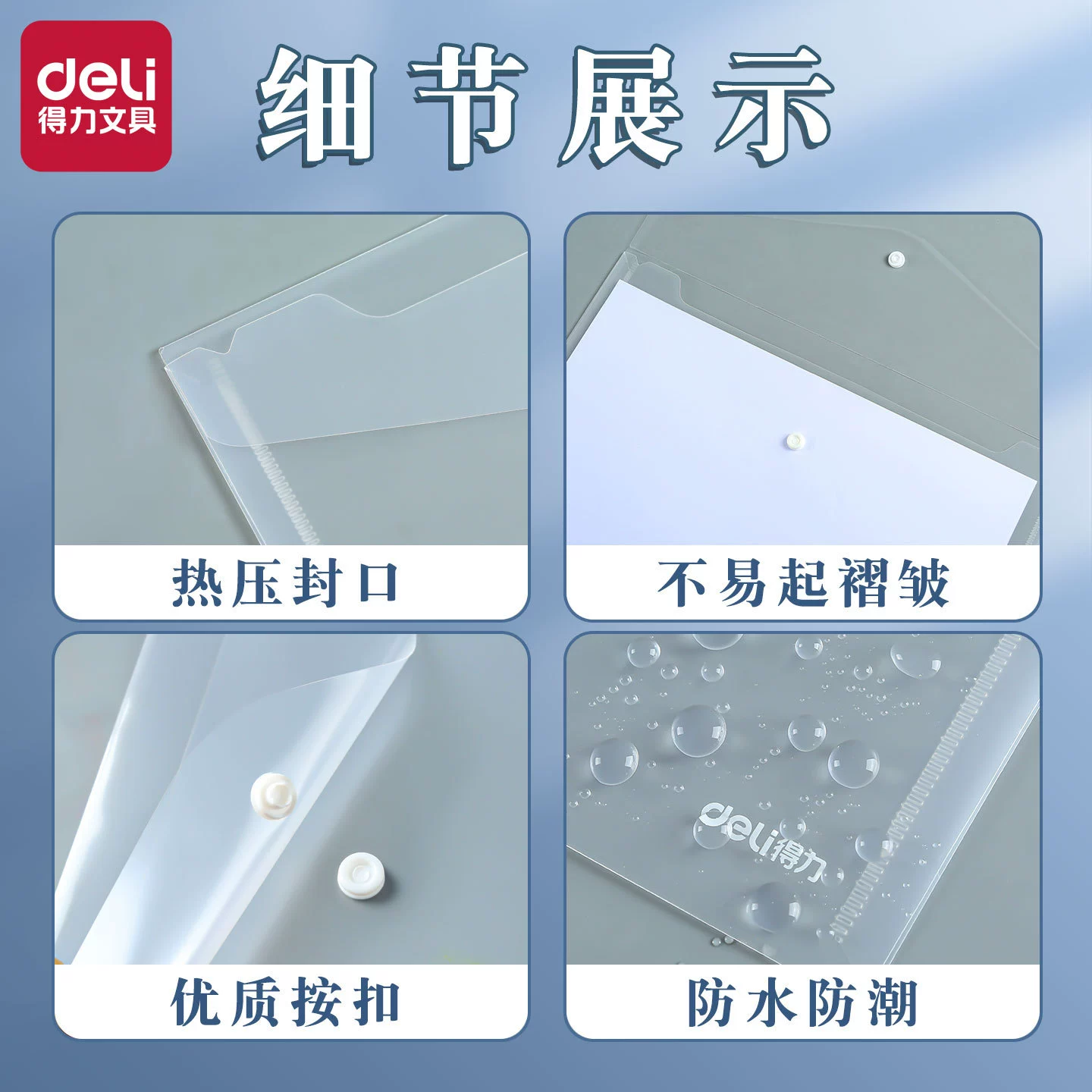 Deli 5505/5505ES concealed button document bag A4 information bag bag document bag transparent document