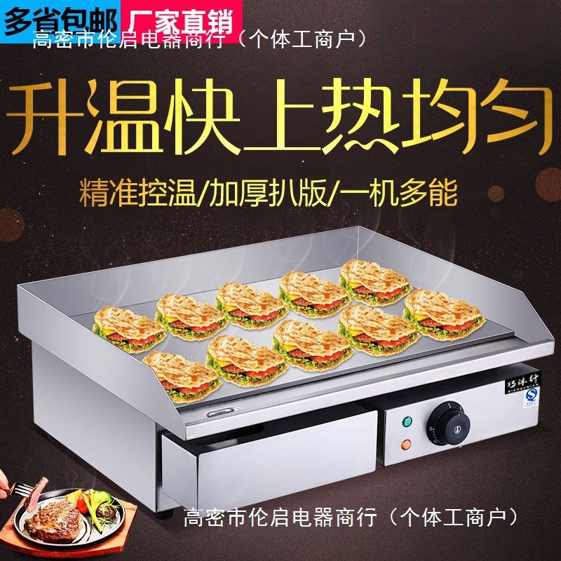 手抓饼机器商用电扒炉煎蛋鱿鱼铁板炒饭煎牛排机铁板烧设备摆地摊