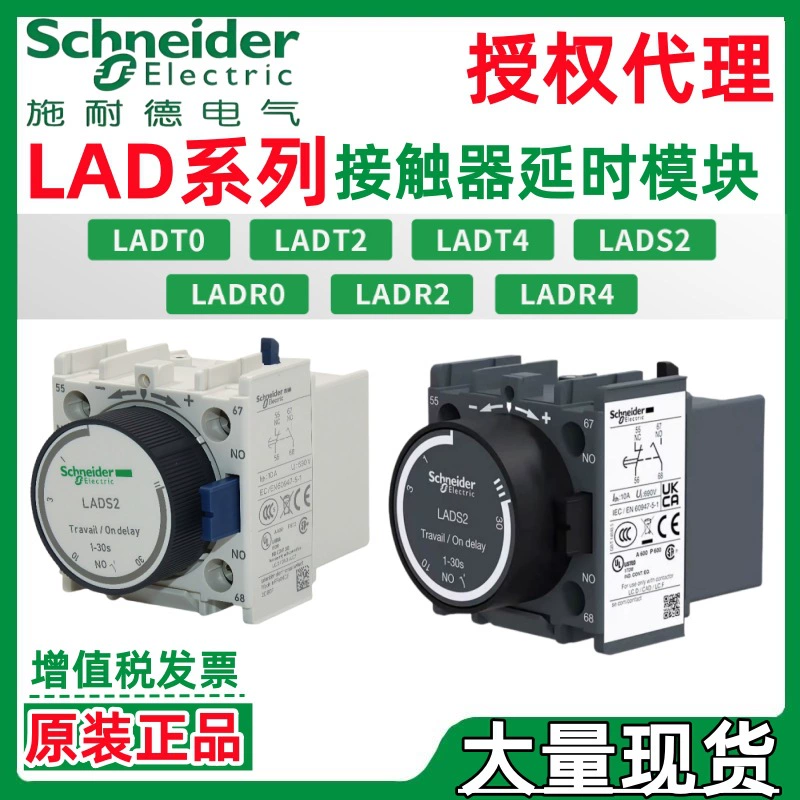 Контакты модуля задержки Schneider LADS2 LADT0 LADT2 LADT4 LADR0 LADR2 LADR4