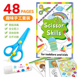 儿童剪纸套装卡通趣味diy手工制作材料粘贴幼儿园玩具益智剪纸书
