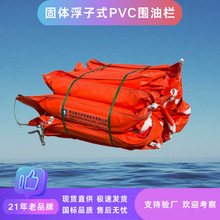 固体浮子式PVC围油栏应急围油栏防污染溢油应急设备围油栏厂家