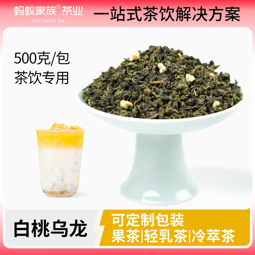 恋茶有方蜜桃乌龙茶商用茶散茶花果茶餐饮用白桃桂花乌龙茶奶茶用