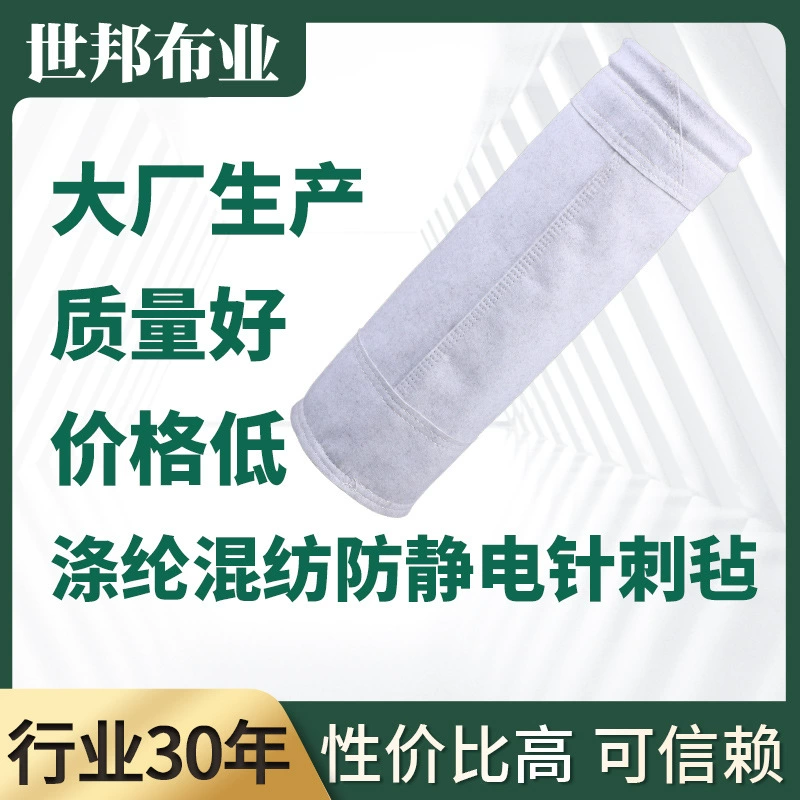 Смешанный полиэстер противостатический войлок иглы покрыл смешанный мешок пыли цемента стальной пылезащитный мешок ткани