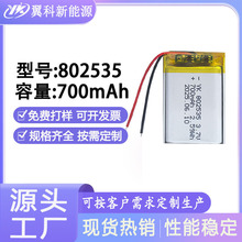 802535-700mAh�ۺ����늳�3.7V����������M�����ӳ����늳�