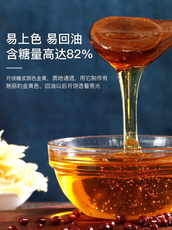 皮小贱无蔗糖金黄转化糖浆家用食用枧水碱水广式月饼专用烘焙材料|undefined