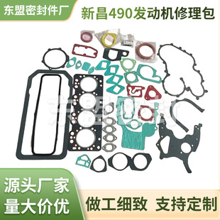 Manufacturer Wholesale Xinchang 490 Engine Repair Kit Forklift Accessories Xinchai 490 Engine Overhaul Kit Cross-Border