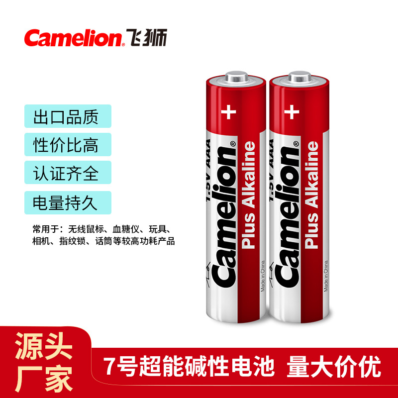 Camelion飞狮7号AAA遥控器干电池LR03碱性玩具手电筒电池现货批发