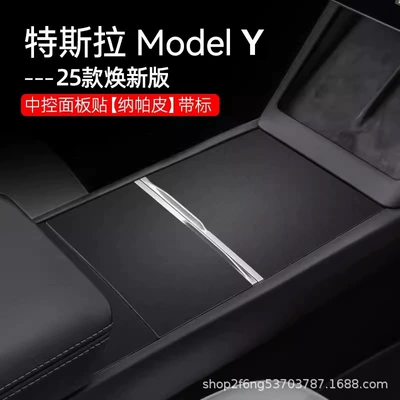 Car interior film Control Panel Film Rejuvenation New - tesla-modely-refreshed-version-center-control-panel-nappa-leather-with-logo