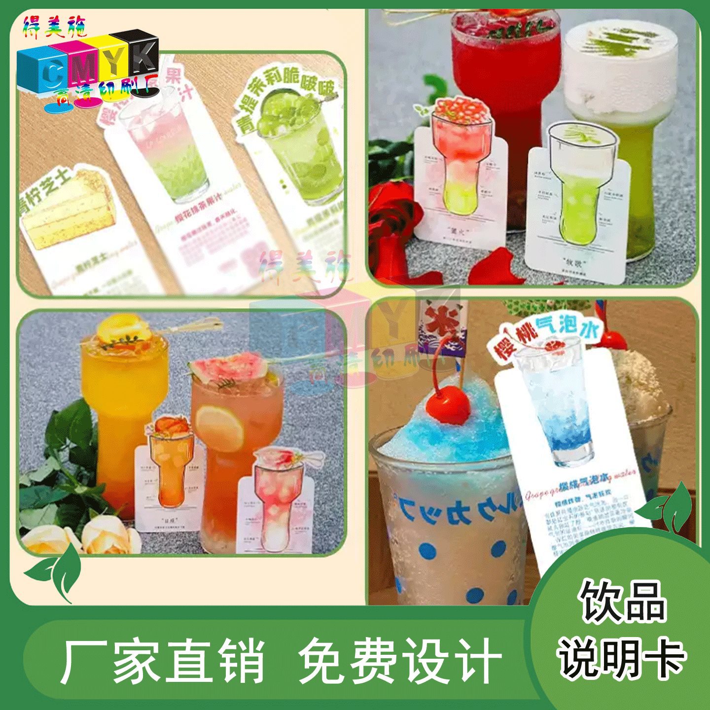 印制樱桃气泡水PVC异型说明卡片咖啡店冲泡方法产品介绍卡印刷