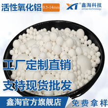 鑫淘加工定制活性氧化铝球 可用作催化剂载体 双氧水除氟剂
