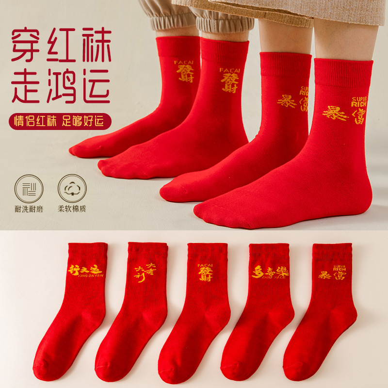 Red socks this year socks rich lucky socks couples cotton socks red socks in the tube men's socks women's socks wholesale