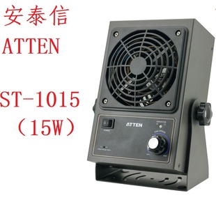 Antaixin ATTEN ion fan industrial static eliminator anti-static machine ST-1015 ion fan