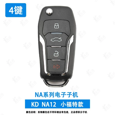 series-electronic-car remote – Avtomobil qapı kilidi silindrləri - na12-4small-ford-folding-4-button-sub-machine
