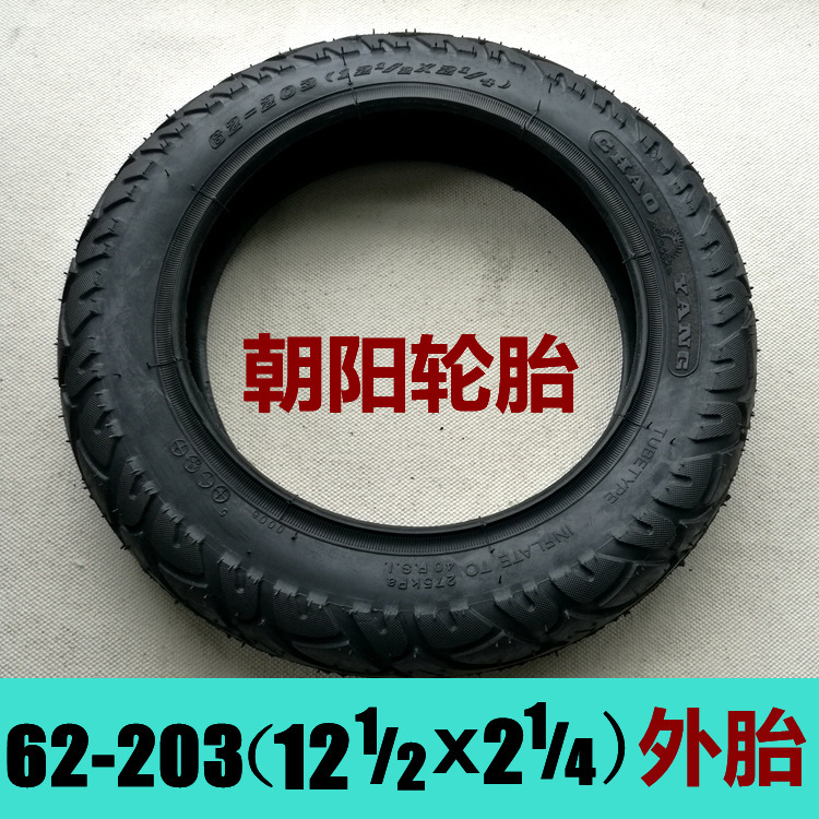 朝阳轮胎代理12x2.125电动车12寸12 1/2x2 1/4（62-203）内胎外胎