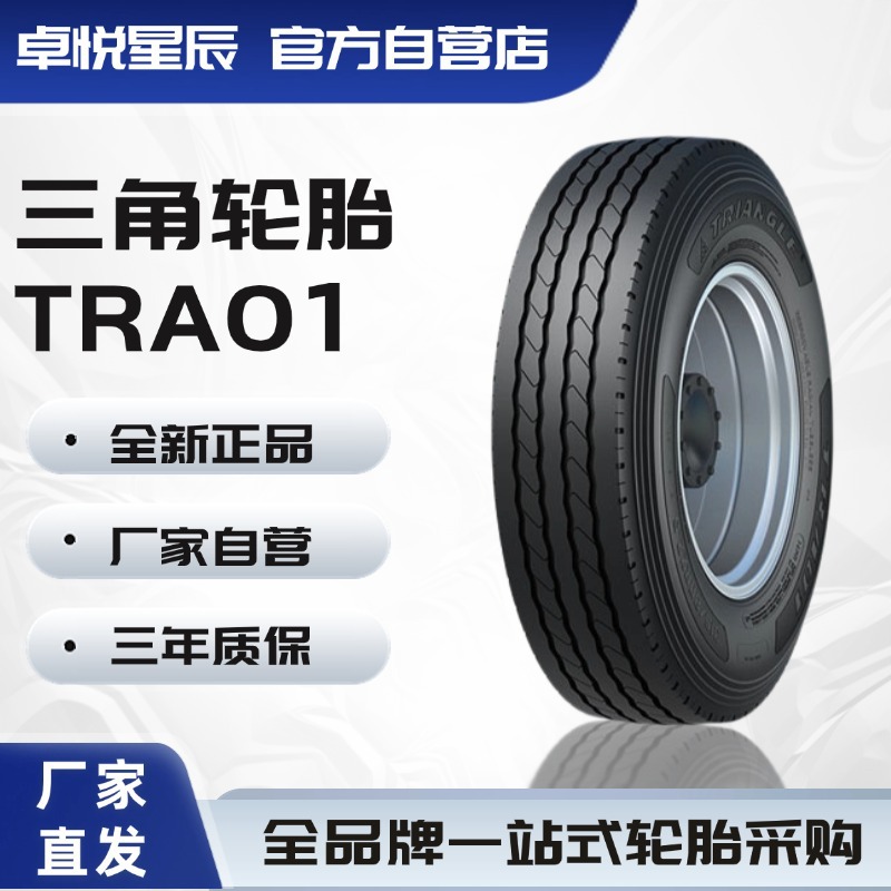 三角轮胎 TRIANGLE 315/80R22.5 TRA01全钢通用轮胎  正品直发轮