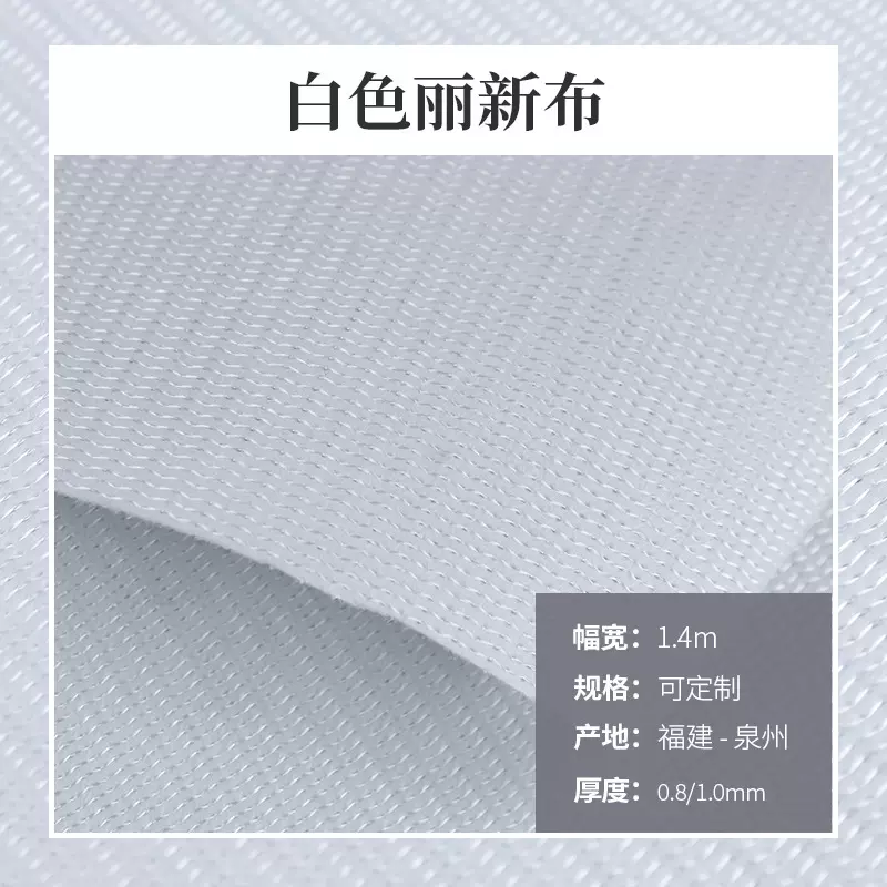 厂家批发白色丽新布定制拉邦布双针内里中底布鞋材无纺布辅料源头