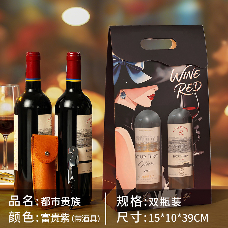 高档红酒两只装 纸质开窗可视葡萄酒1支装红酒礼盒商务企业红酒袋|undefined