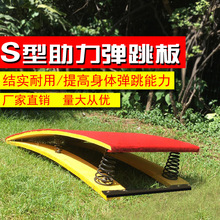 体操弹力助跳板 室内田径运动器材木质防滑S型弹簧弹踏板厂家供应