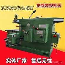 龙威实体厂家现货供批发价格品质保证BC6063刨削车床液压牛头刨床