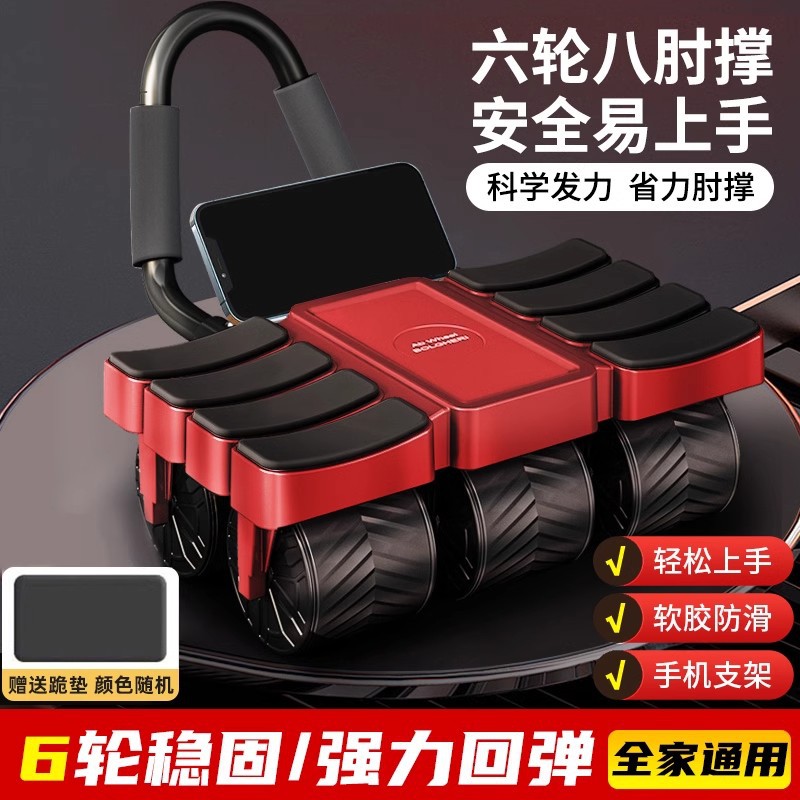 昌峰 六轮健腹轮自动回弹卷腹轮动器材健身腹肌训练器家用腹肌轮