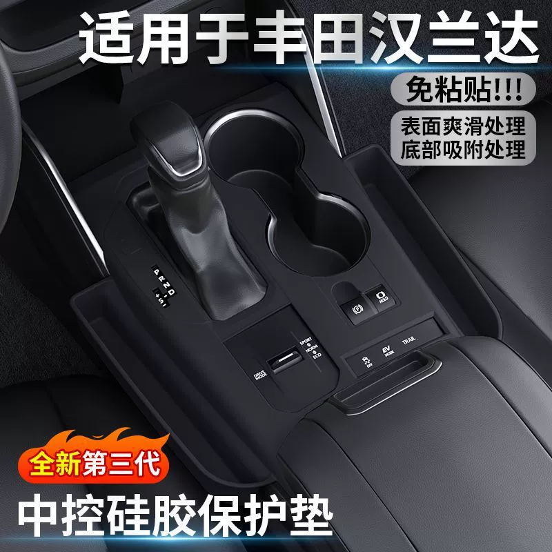 Подходит для Toyota Highlander, силиконовая защитная накладка с центральным управлением, гибридный топливный автомобиль, противоскользящая панель переключения передач, модификация ювелирных изделий