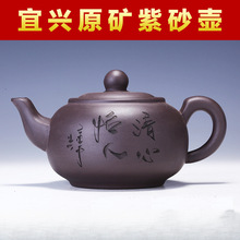 宜兴批发手工紫砂壶泡茶壶茶具原矿紫泥清水泥大容量礼品日用餐厨