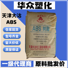 ABS天津大沽DG-417注塑级高流动耐低温电子电器塑胶原料abs417
