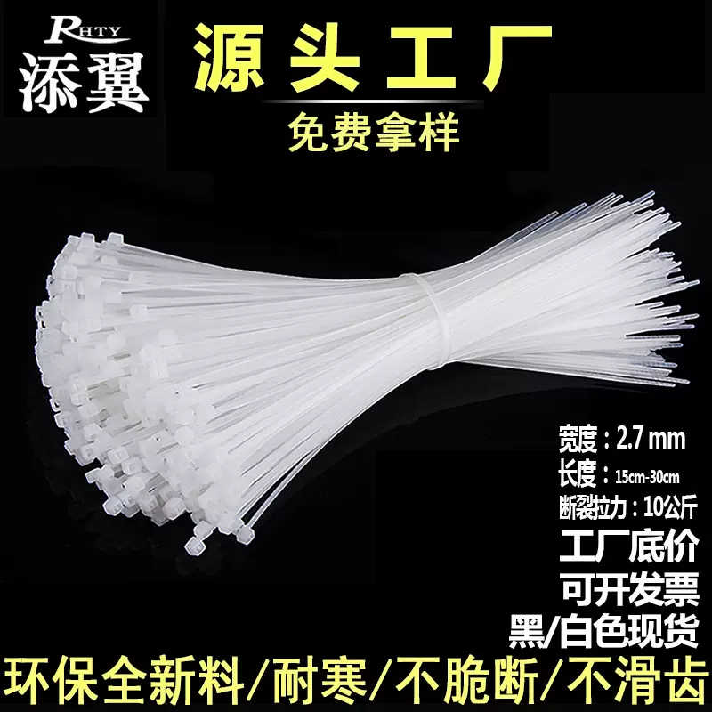 添翼尼龙扎带200*4*150*250*300*2.7束线捆绑扎黑色塑料扎带厂家