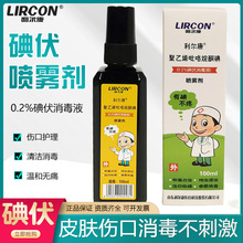 碘伏喷雾喷剂消毒液医用皮肤新生儿肚脐伤口杀菌棉签宠物碘酒便携