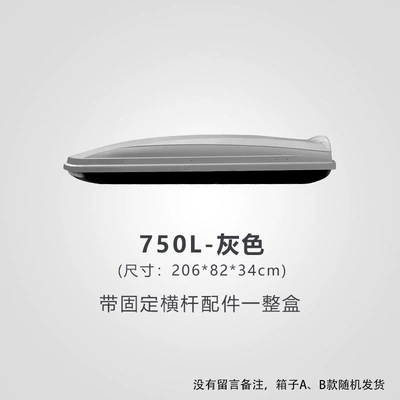 Roof box – modification, universal vehicle-mounted box - huiqi-gray-750l-standard-model-single-box-limited-time-offer