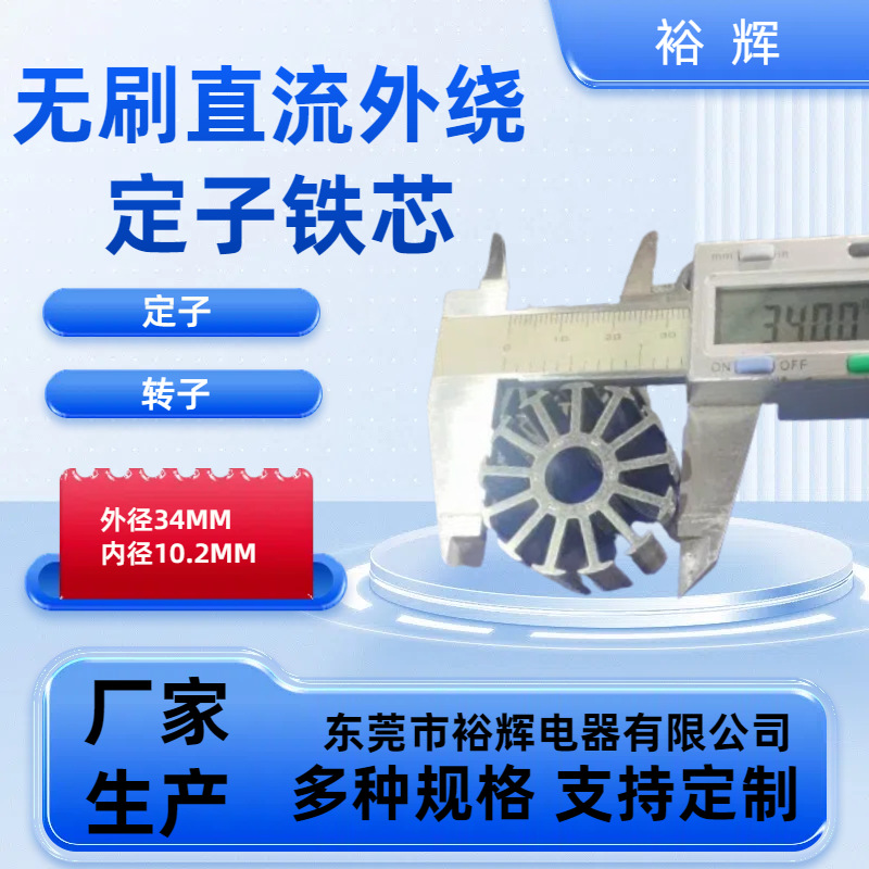 34*10.2MM 厂家直销  无刷直流外绕定子铁芯 硅钢片冲压