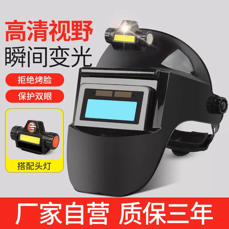 头戴式太阳能变光电焊面罩焊工焊接烧焊氩弧焊面屏高清视野防护
