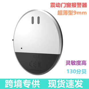 SOURCE Factory new vibration door and window alarm home hotel high-score shell vibration induction anti-theft alarm