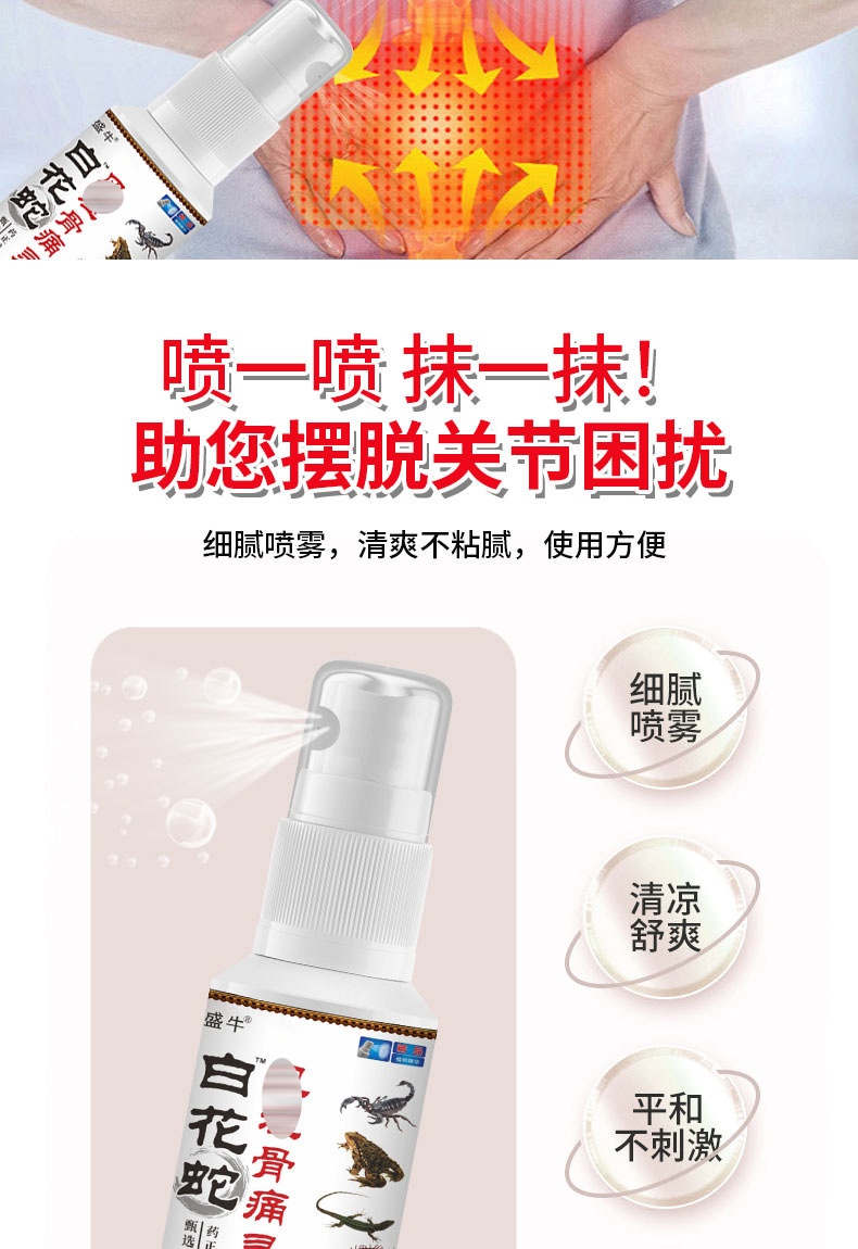 White Flower Snake Pain Relief Spray Bone Pain Relief Topical Spray for Lumbar Cervical Shoulder Joint Hand and Foot Numbness 60ml in use