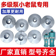 潜水泵多级泵x小老鼠泵铝水叶水泵水泵叶轮大全铝叶轮铝水叶配件