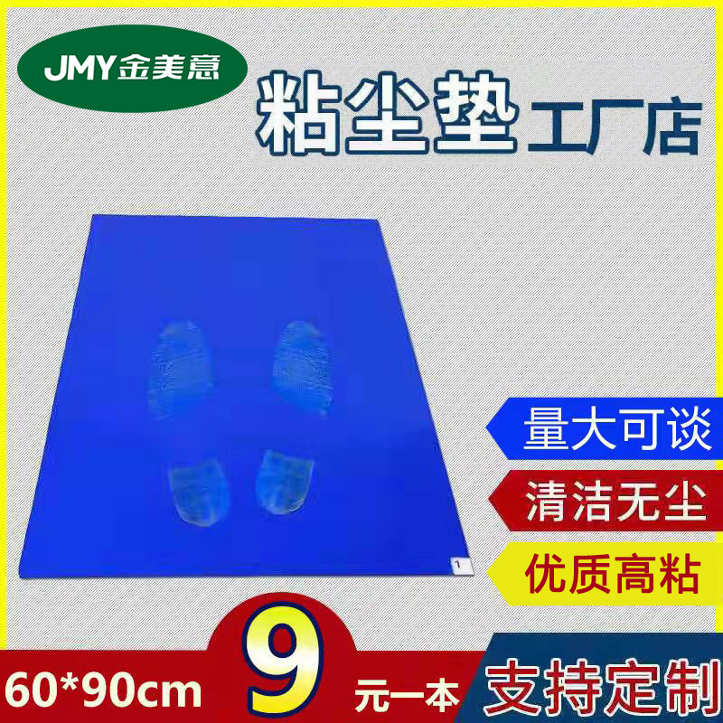 粘尘垫可撕式地板胶垫无尘车间脚踏除尘垫蓝色防尘垫无尘室除尘