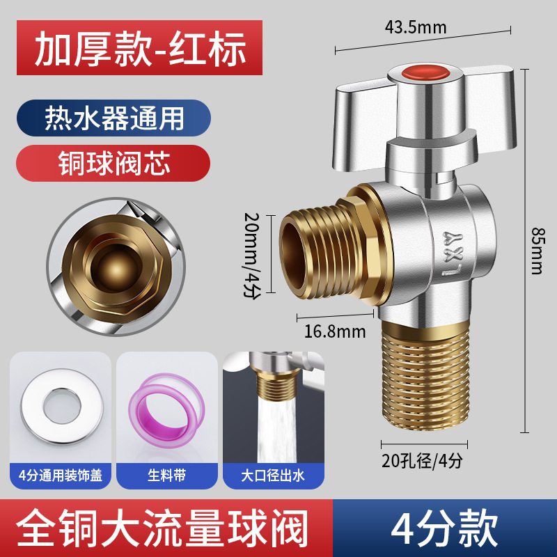 大流量球芯三角阀全铜冷热水燃气热水器专用球阀三角阀开关4分6分|undefined