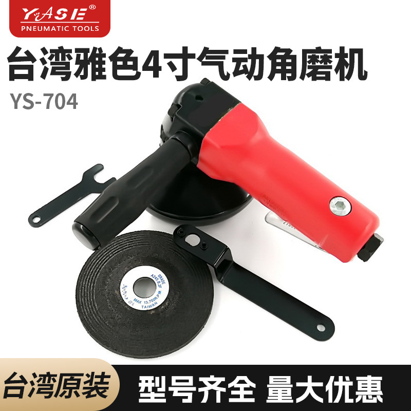台湾原产YASE气动角向磨光机4寸100mm风动打磨角磨抛磨机工业级