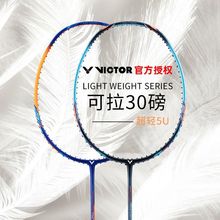 【大小铁锤】VICTOR威克多胜利羽毛球拍4U5U6U进攻扣杀拍9500