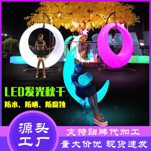 Led Outdoor Luminous Swing Popular Moon Swing Balcony Courtyard Decorative Light Landscape Light Outdoor Cultural Tourism Swing