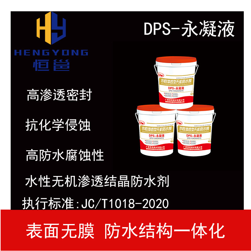 Гидроизоляционный агент Hengyong 20 кг