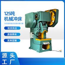机械冲床125吨行程可调冲孔机高速冲床机械压力机冲床成型冲压机