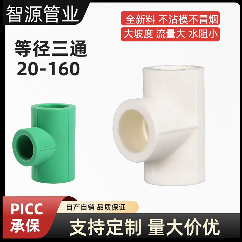 Ppr Equal Diameter Three-Way Water Pipe Ppr Pipe Fittings Accessories New Material Home Decoration Model Full Specifications High-Quality Three-Way Thickeneded Pipe Fittings