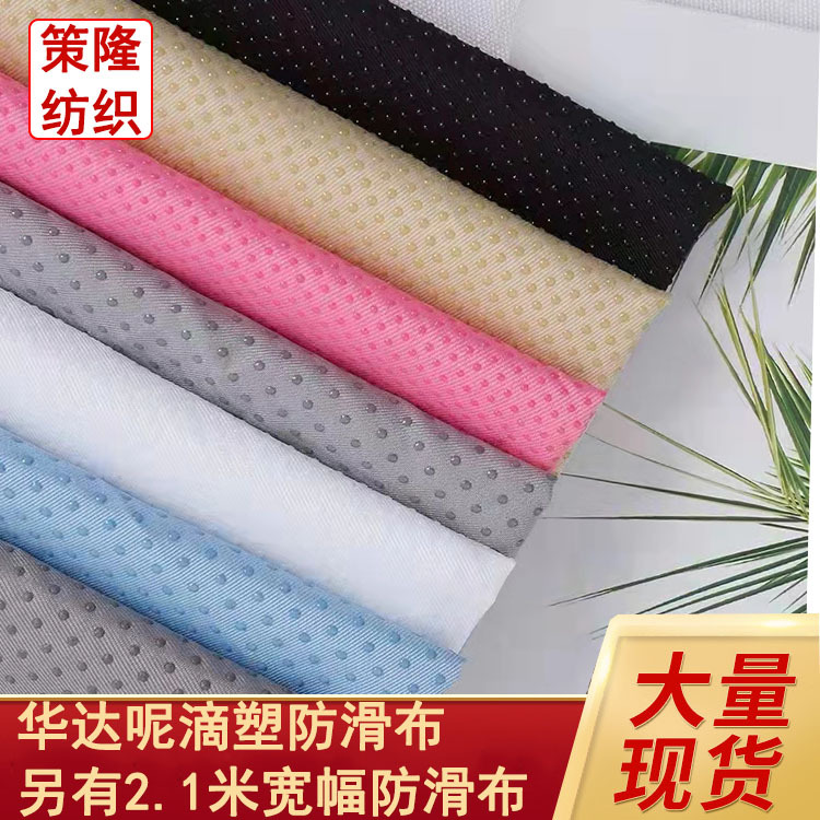 现货华达呢斜纹PVC滴塑布沙发汽车坐垫止滑布宠物垫防滑底布