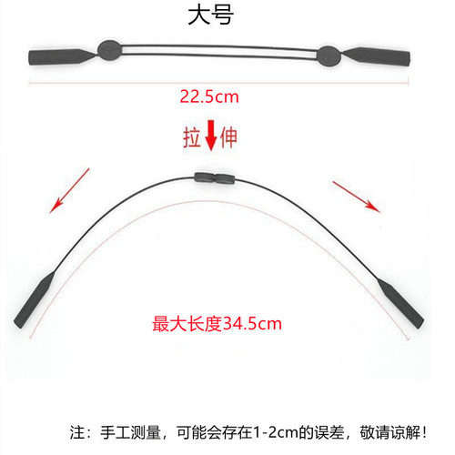 Adjustable glasses lanyard, sports glasses anti-slip ear hook cover to prevent eyes from falling out, glasses rope strap