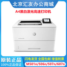 HP M501dn 506dn 507dn 607dn 608dn 609dn��ӡ�CA4�ڰ׼����p��